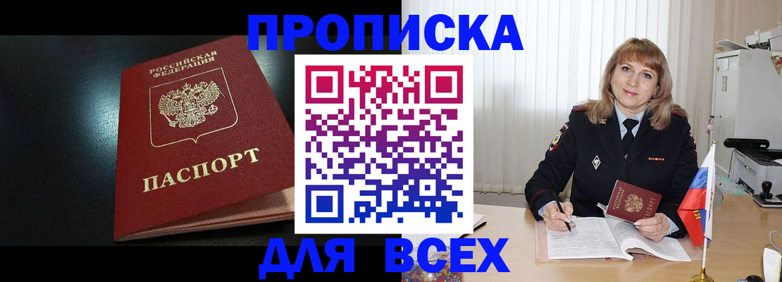 прописка в Мантурово